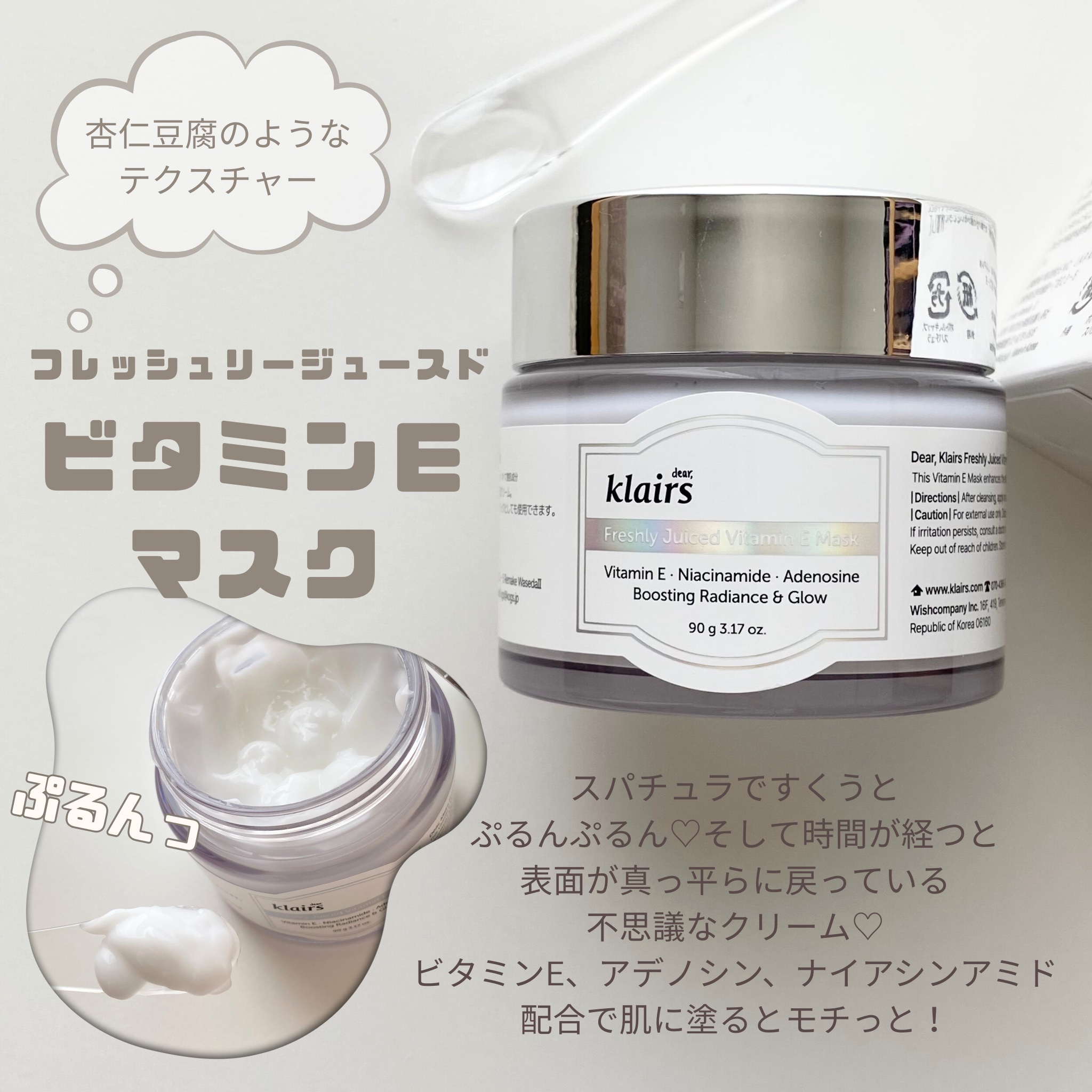 #PR
クレアス様より提供いただきました🩵ྀི


︎︎︎︎︎︎【 フレッシュリージュースドビタミンEマスク 】

今回は提供でいただいたけど、自分でも以前購入していたお気に入りのクリーム✨️
ビタミンE・ナイアシンアミド・アデノシン成分