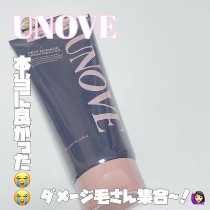 ディープダメージトリートメントEX/UNOVE/洗い流すヘアトリートメントを使ったクチコミ(1枚目)