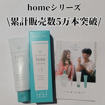 ホワイトニングカフェホーム/WHITENING CAFEhome/歯磨き粉を使ったクチコミ(2枚目)