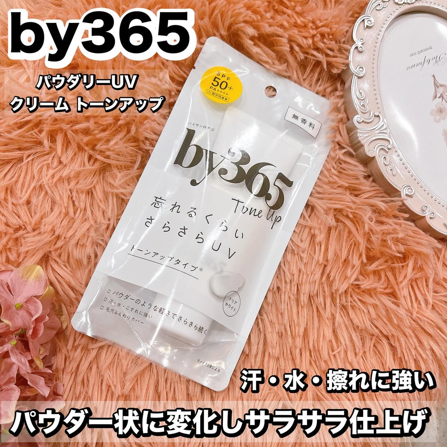 れいこ❤️ on LIPS 「ベスコスを多数受賞したby365からお客様の声を反映した新製品..」(1枚目)