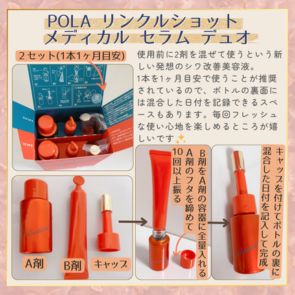 試してみた】ポーラ リンクルショット メディカル セラム デュオ 試してみた】ポーラ リンクルショット メディカル セラム デュオ