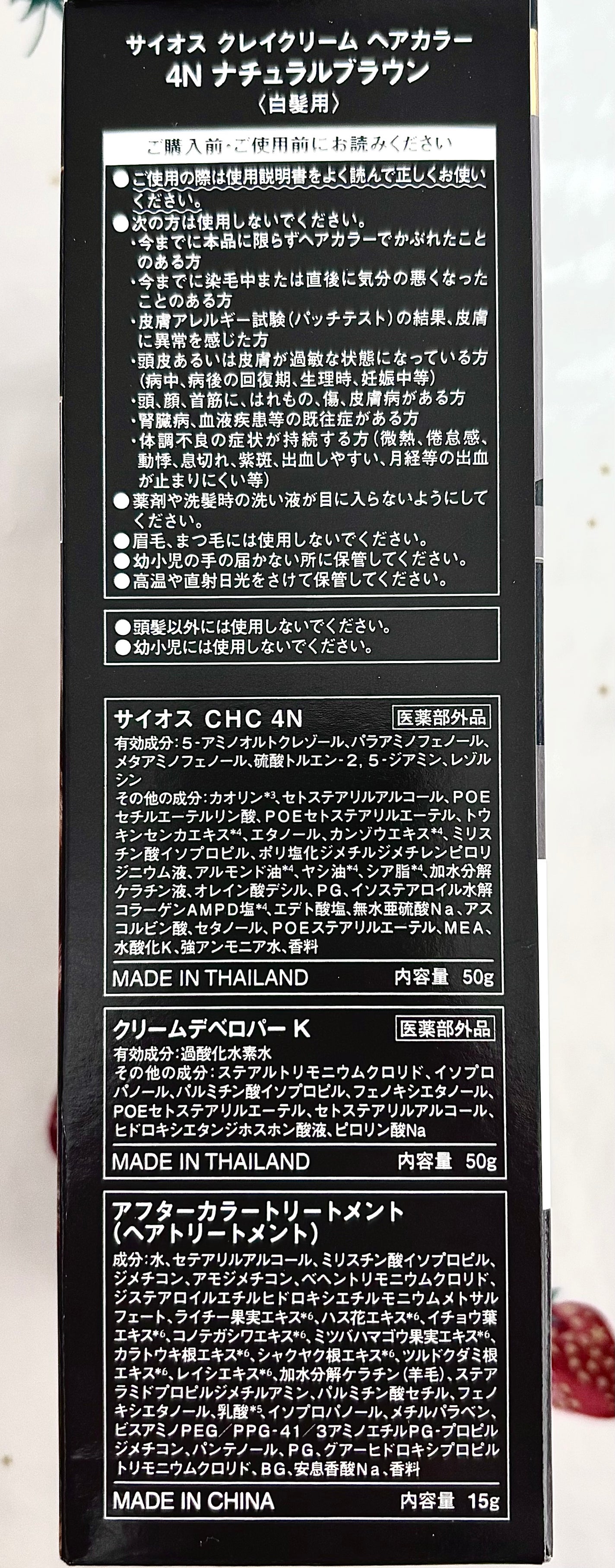 クレイクリーム/サイオス/ヘアカラーを使ったクチコミ(2枚目)