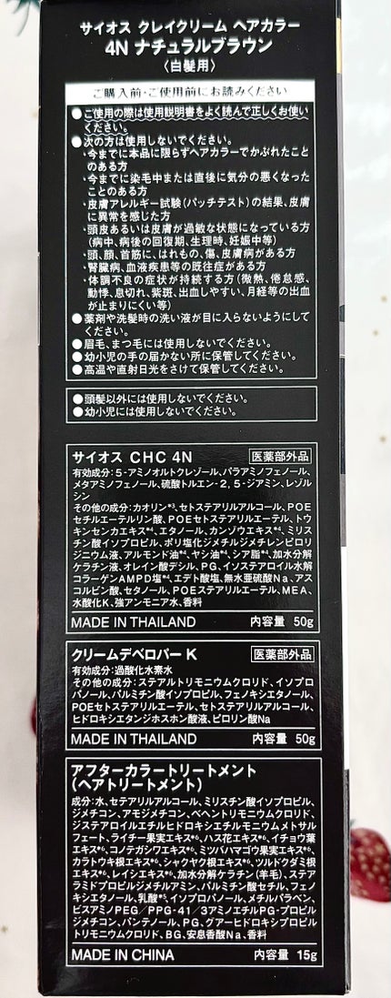 クレイクリーム/サイオス/ヘアカラーを使ったクチコミ(2枚目)
