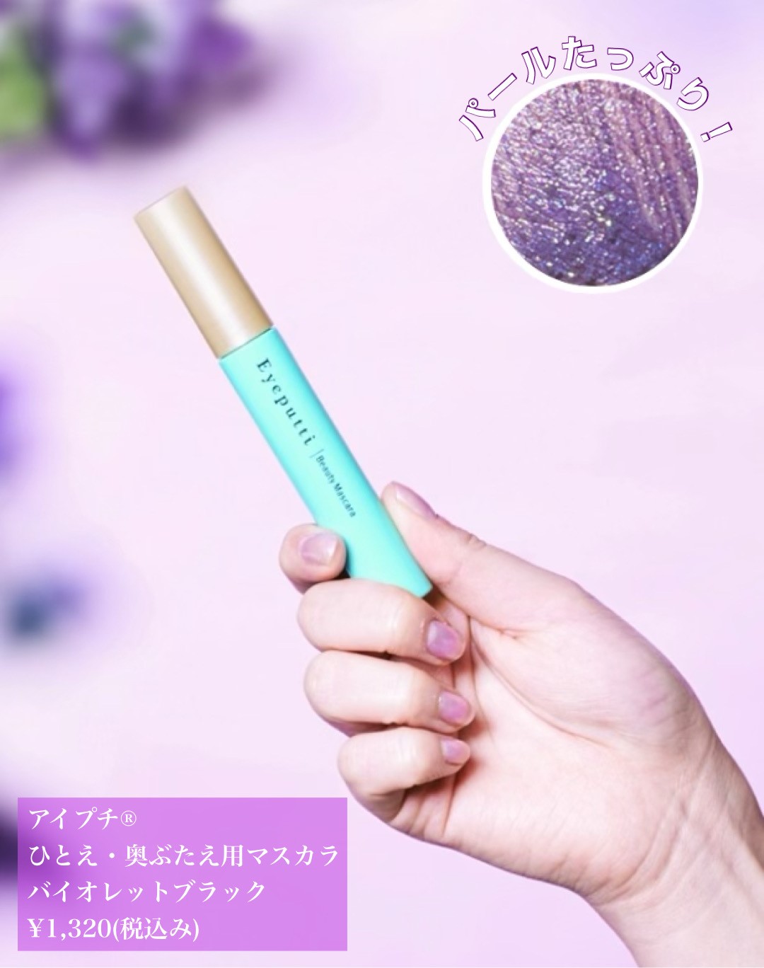 ひとえ・奥ぶたえ用マスカラ/アイプチ®/マスカラを使ったクチコミ（3枚目）