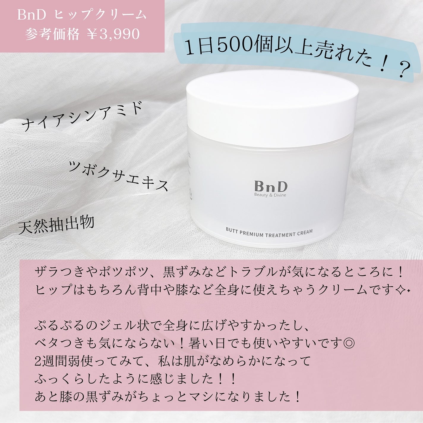 BnDヒップクリーム/BnD/バスト・ヒップケアを使ったクチコミ(2枚目)