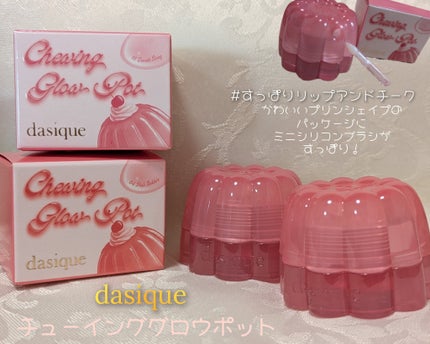 チューインググロウポット 04 ピンクバブル/dasique/口紅を使ったクチコミ(1枚目)
