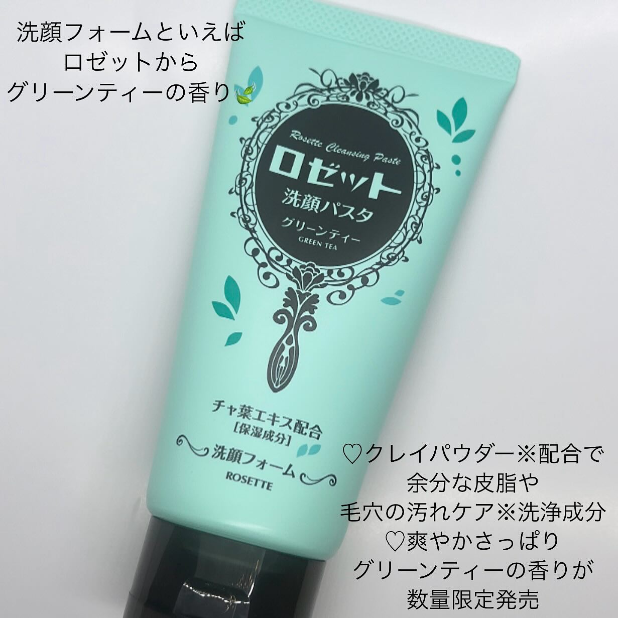 ロゼット洗顔パスタ グリーンティーの香り[洗顔フォーム]/ロゼット/洗顔フォームを使ったクチコミ（2枚目）