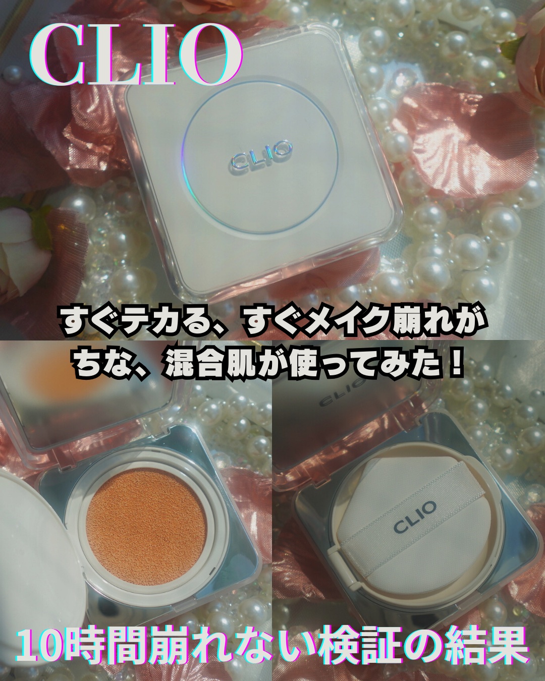 キル カバー ファンウェア クッション ザ オリジナル/CLIO/クッションファンデーションを使ったクチコミ（1枚目）