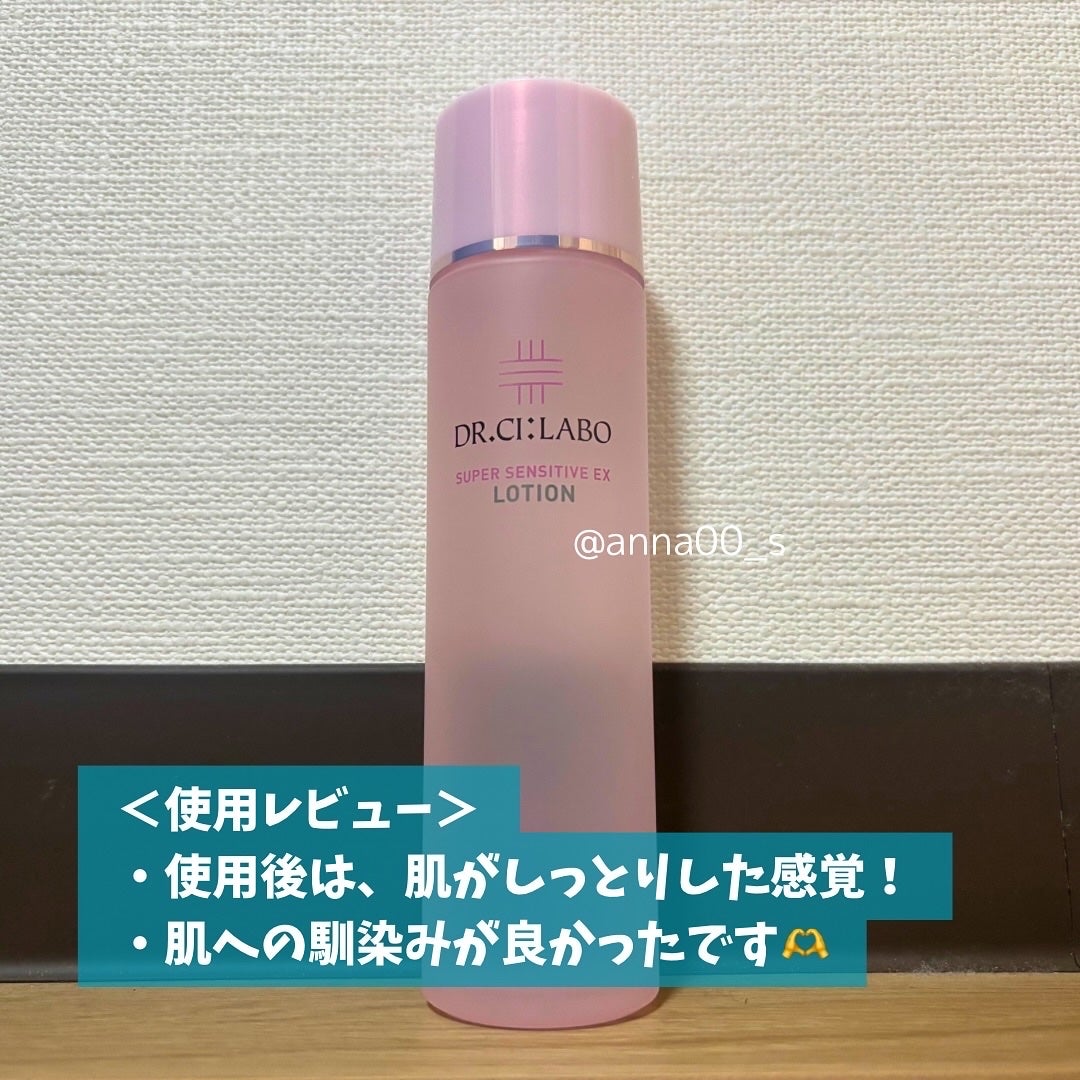 薬用ローション スーパーセンシティブEX|ドクターシーラボⓇの 薬用ローション スーパーセンシティブEX|ドクターシーラボⓇの