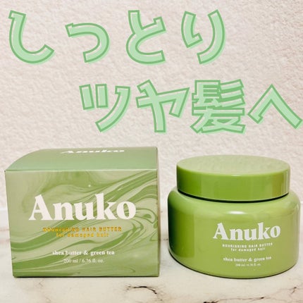 ナリッシングヘアバター/Anuko/アウトバストリートメントを使ったクチコミ(1枚目)