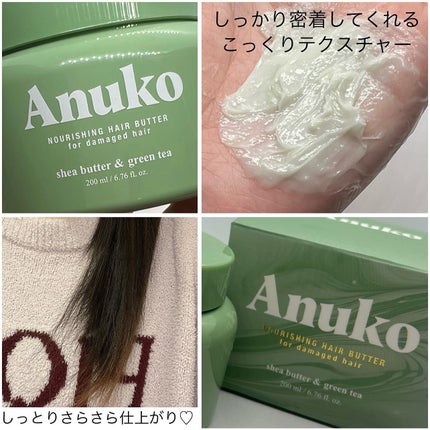ナリッシングヘアバター/Anuko/アウトバストリートメントを使ったクチコミ(4枚目)