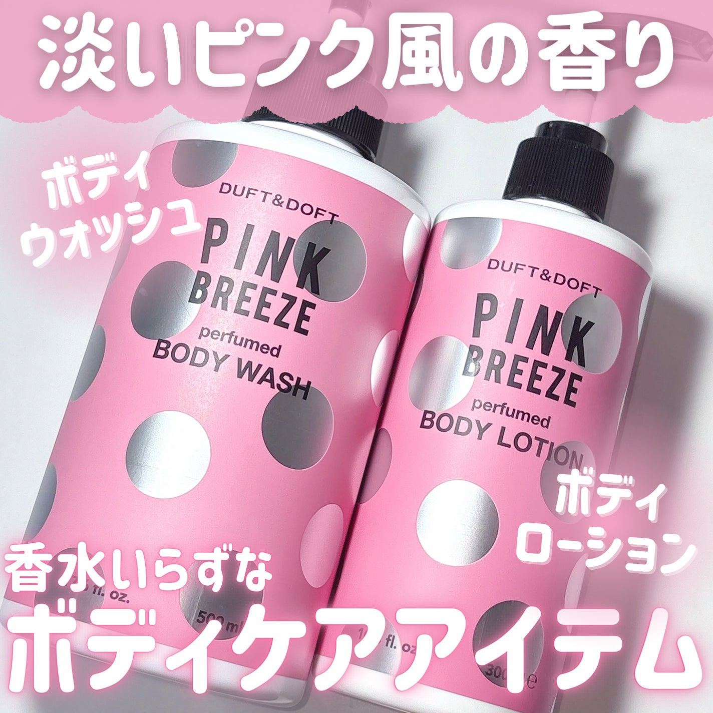 パヒュームボディウォッシュ ストックホルムローズ/DUFT&DOFT/ボディソープを使ったクチコミ(1枚目)