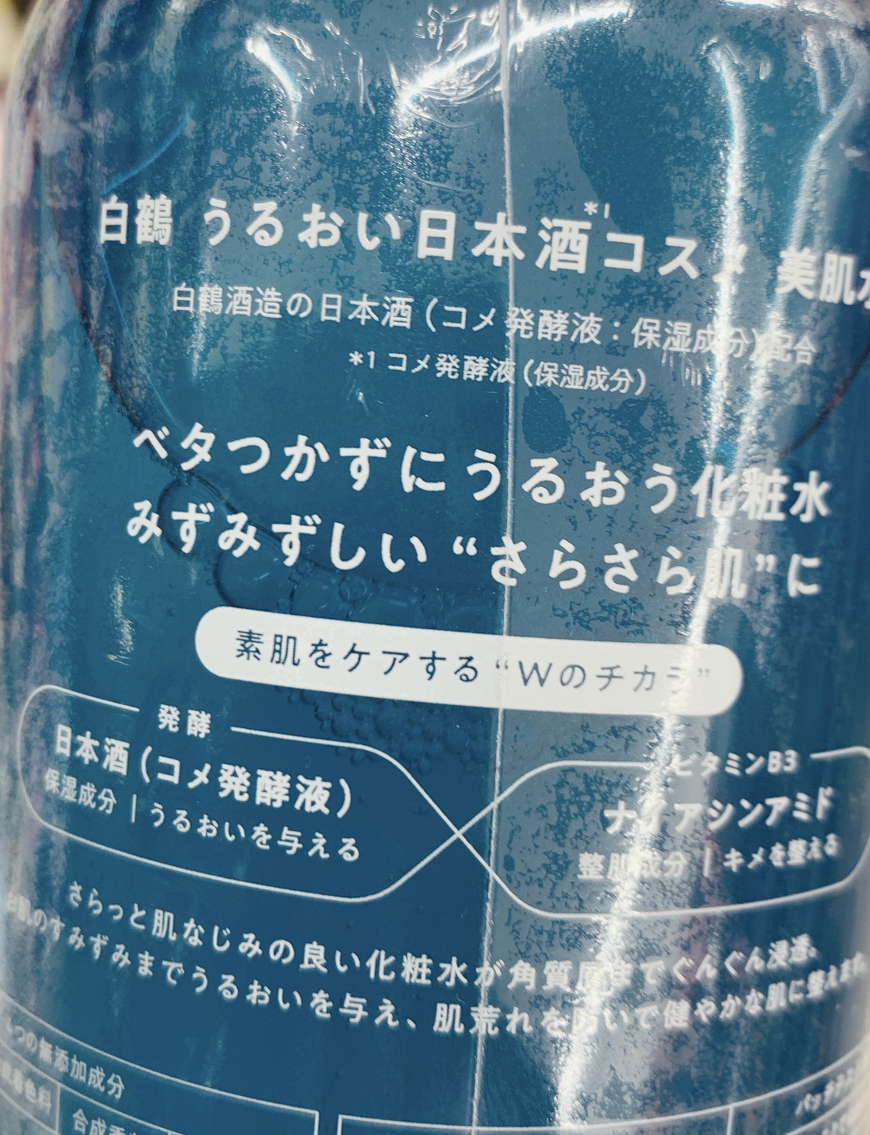 美肌水/うるおい日本酒コスメ/化粧水を使ったクチコミ（2枚目）