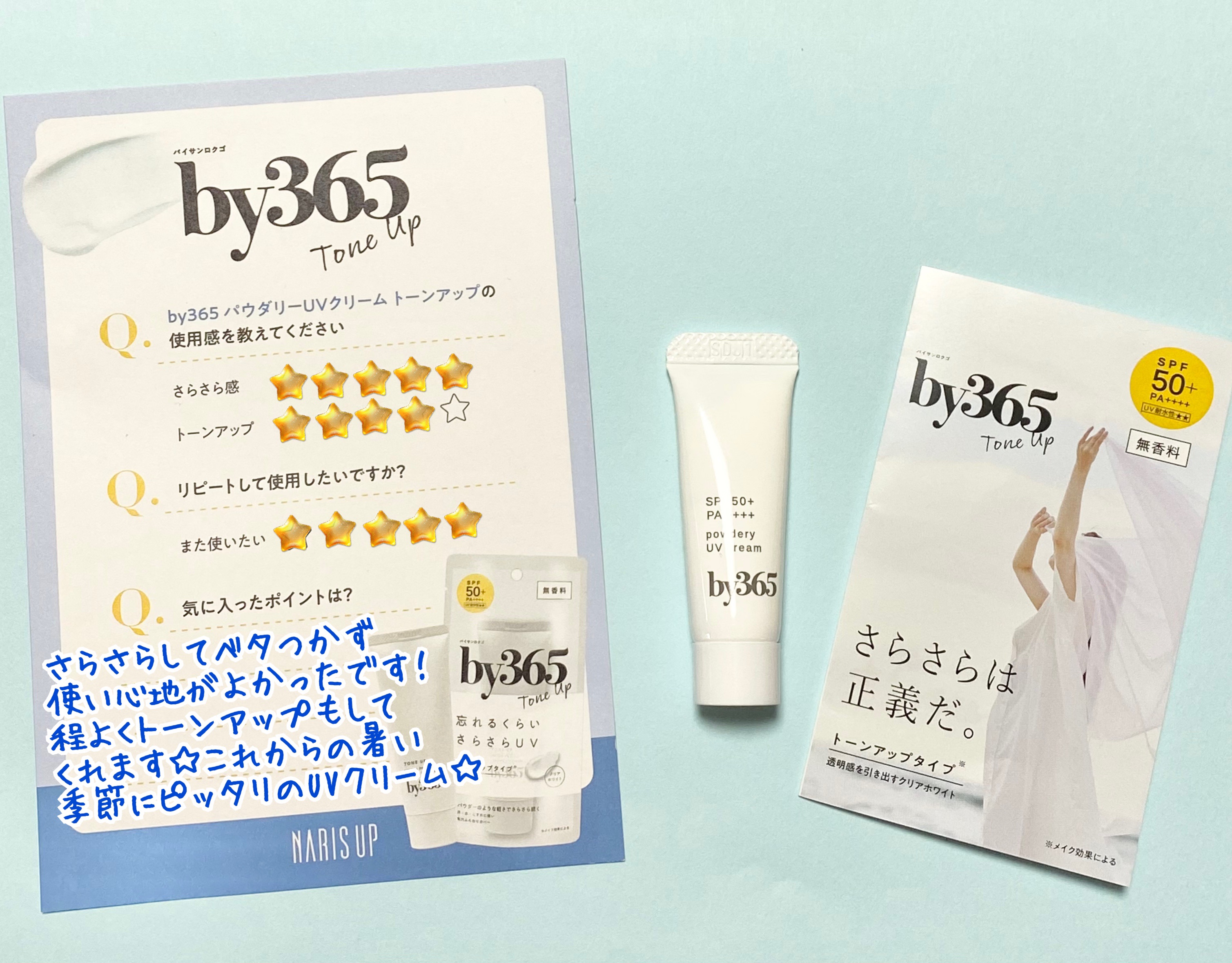 by365 パウダリーUVクリーム トーンアップ/ナリスアップ/日焼け止め・UVケアを使ったクチコミ（1枚目）
