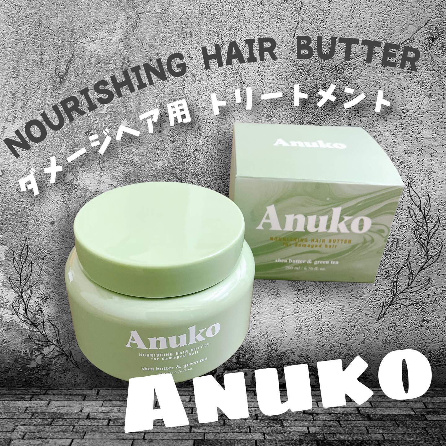 ナリッシングヘアバター/Anuko/アウトバストリートメントを使ったクチコミ（1枚目）