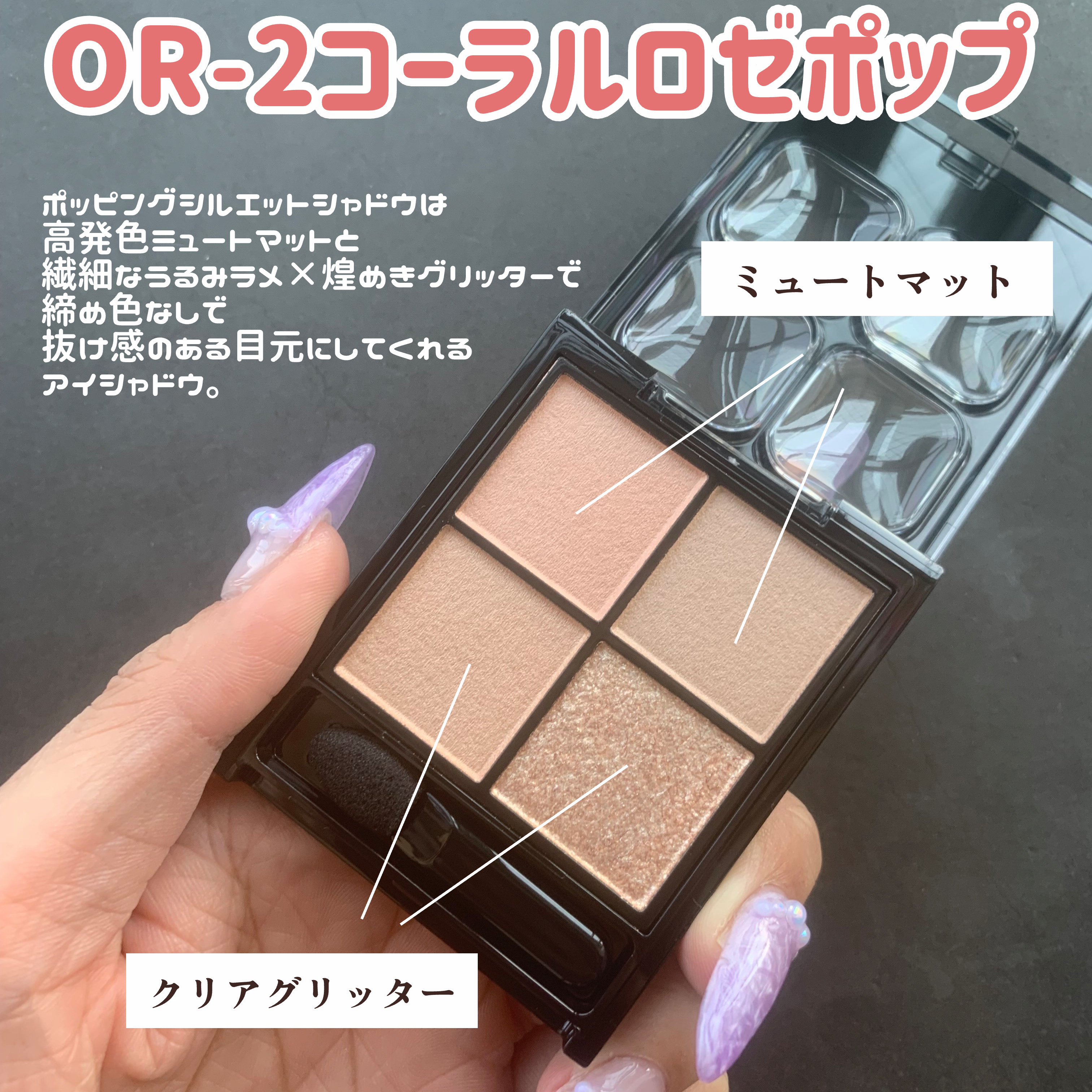 ケイト ポッピングシルエットシャドウ/KATE/アイシャドウパレットを使ったクチコミ（3枚目）