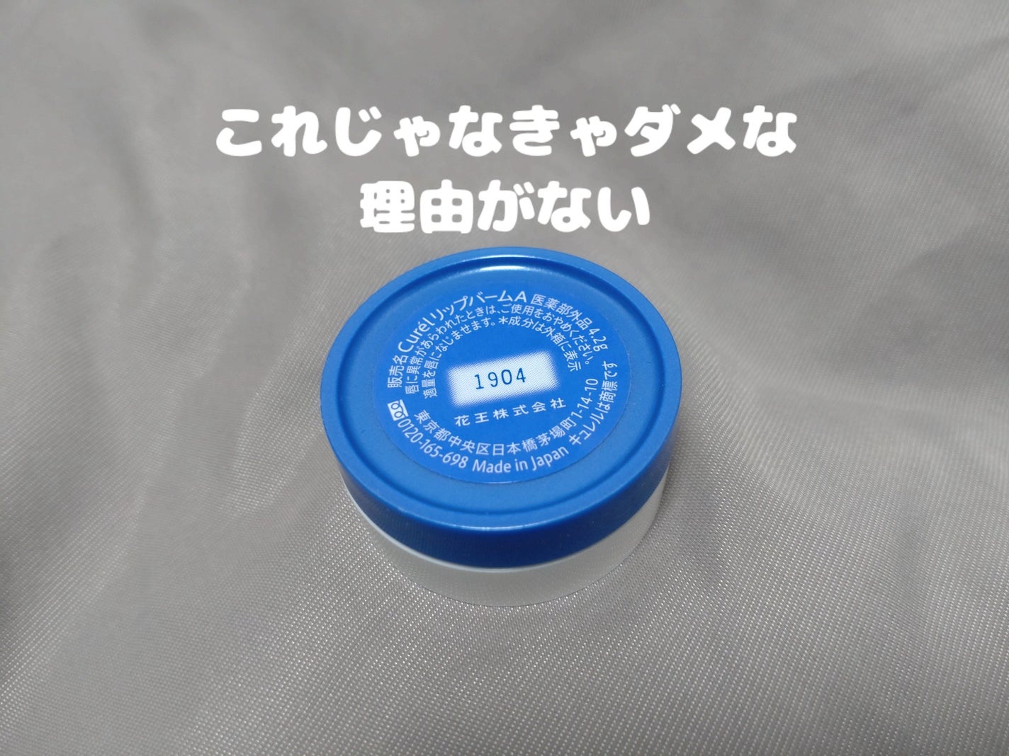 リップケア バーム/キュレル/リップバームを使ったクチコミ(4枚目)