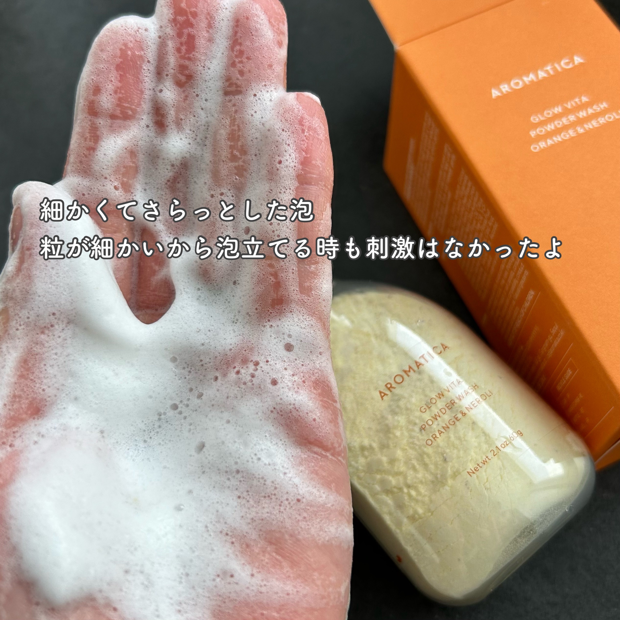 グロービタパウダーウォッシュオレンジ＆ネロリ/AROMATICA/洗顔パウダーを使ったクチコミ（3枚目）