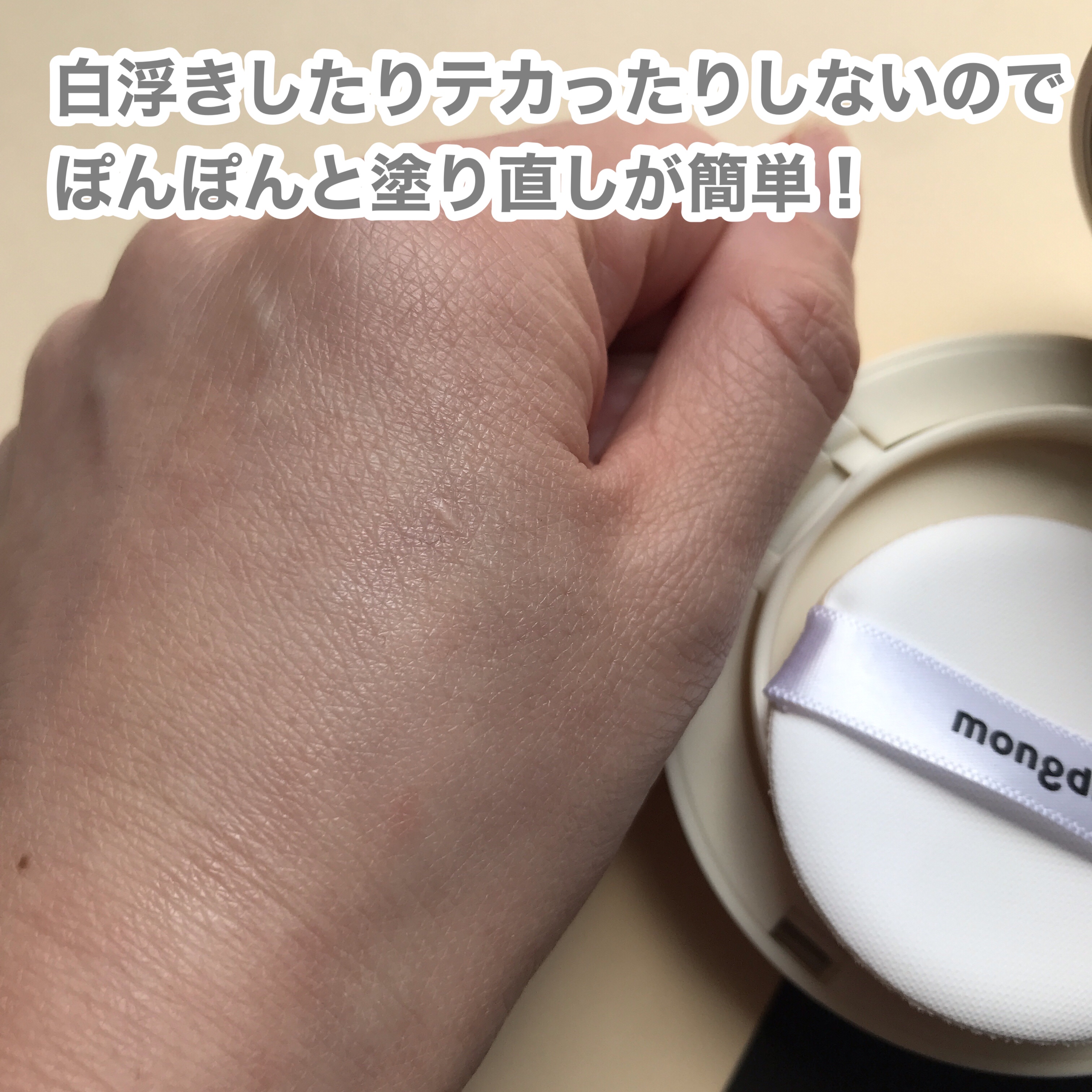 日焼け止めクリーム SPF 30 PA+++/モンディエス/日焼け止めクリームを使ったクチコミ（3枚目）