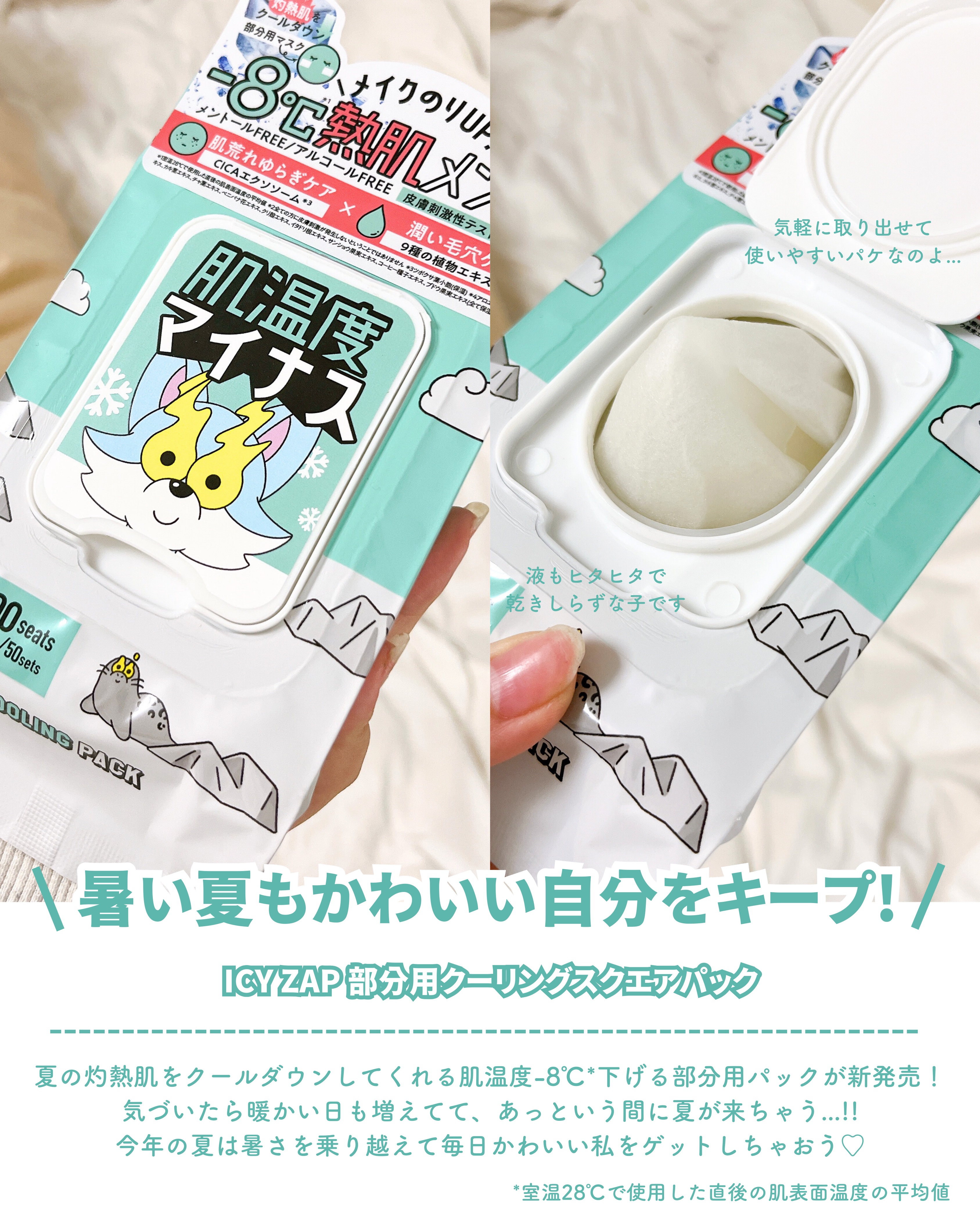 クーリングスクエアパック/ICY ZAP/シートマスク・パックを使ったクチコミ（2枚目）