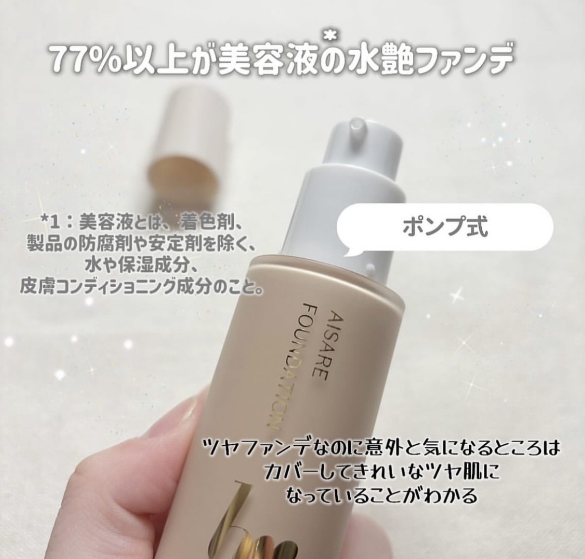 愛されファンデ/b idol/リキッドファンデーションを使ったクチコミ（2枚目）