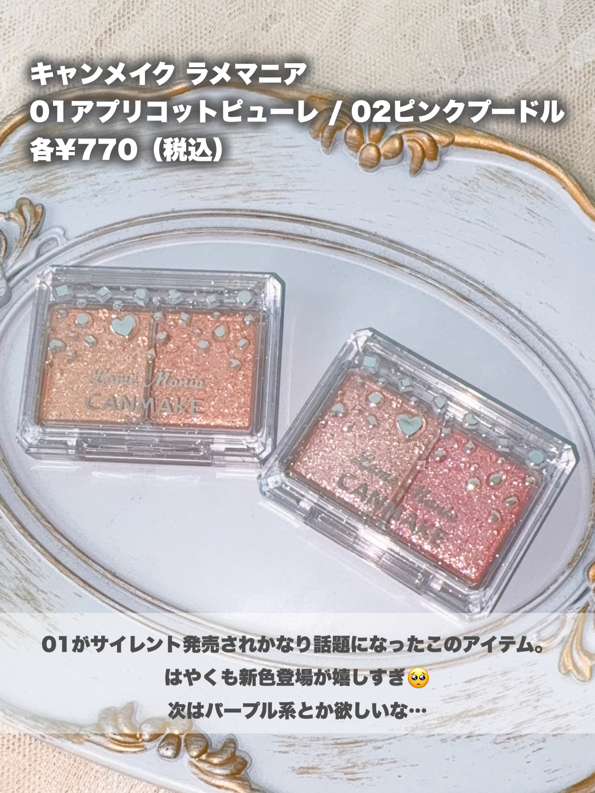 ラメマニア/キャンメイク/アイシャドウを使ったクチコミ（2枚目）