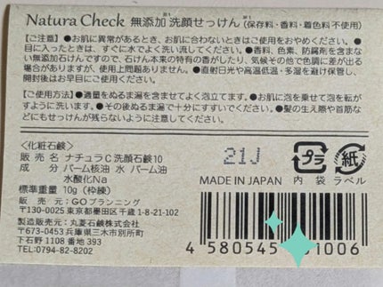 無添加洗顔せっけん/Natura Check/洗顔石鹸を使ったクチコミ(3枚目)