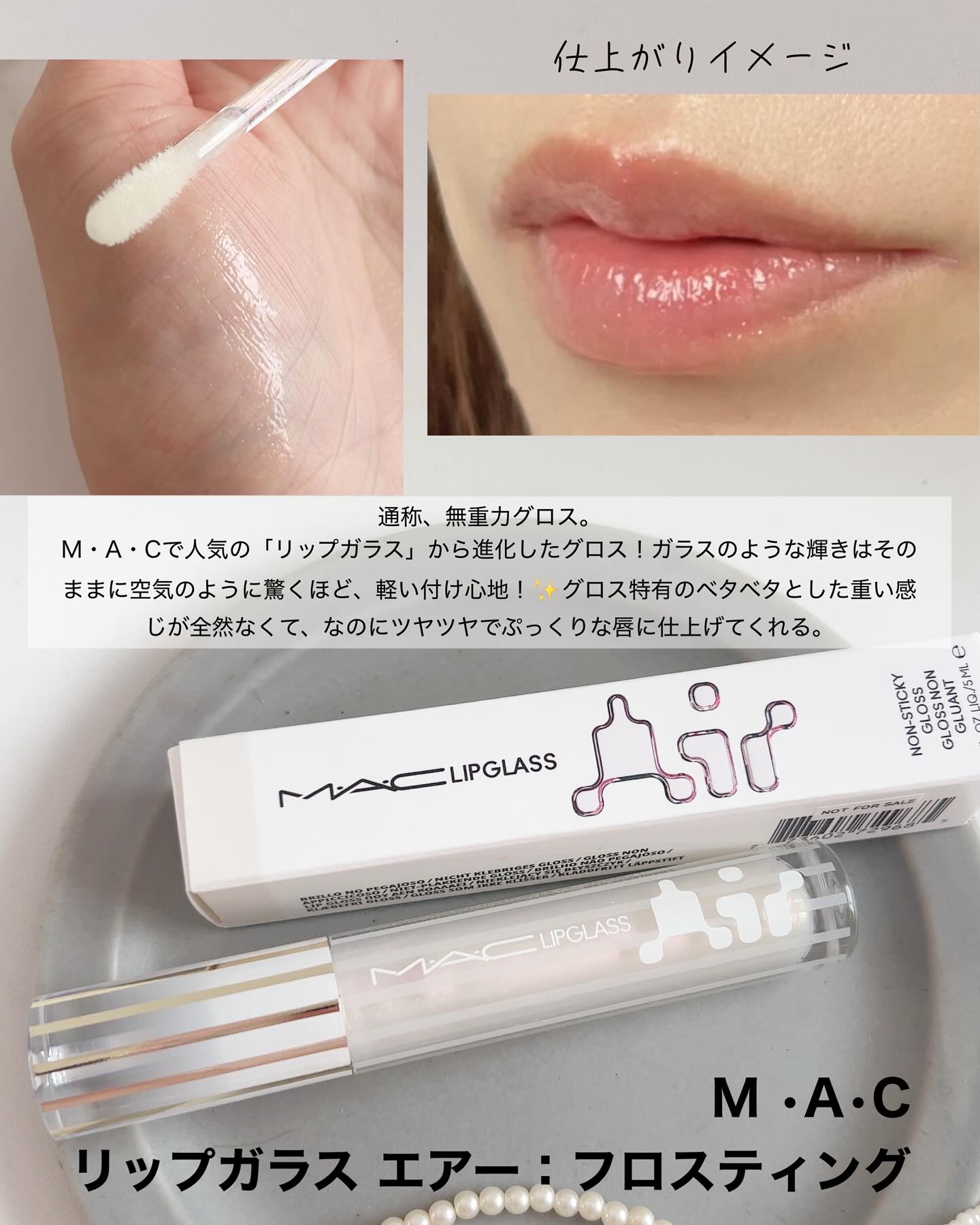 リップガラス エアー/M・A・C/リップグロスを使ったクチコミ（3枚目）