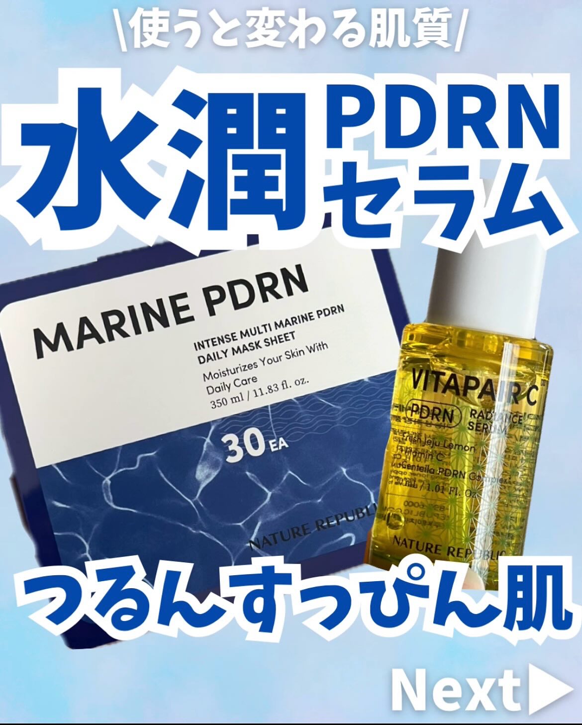 マリンPDRNデイリーシートマスク/ネイチャーリパブリック/シートマスク・パックを使ったクチコミ（1枚目）