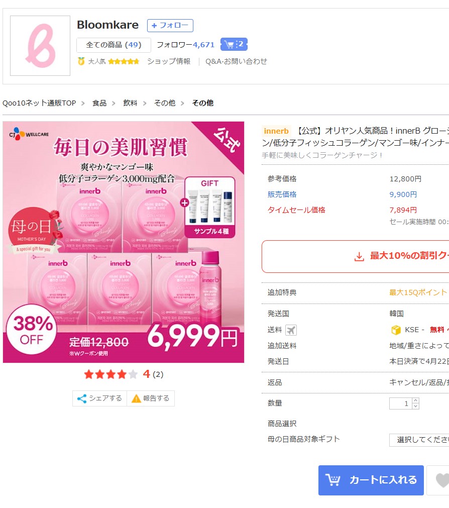 Innerb グローショットコラーゲン/CJ Wellcare/美容ドリンクを使ったクチコミ（1枚目）