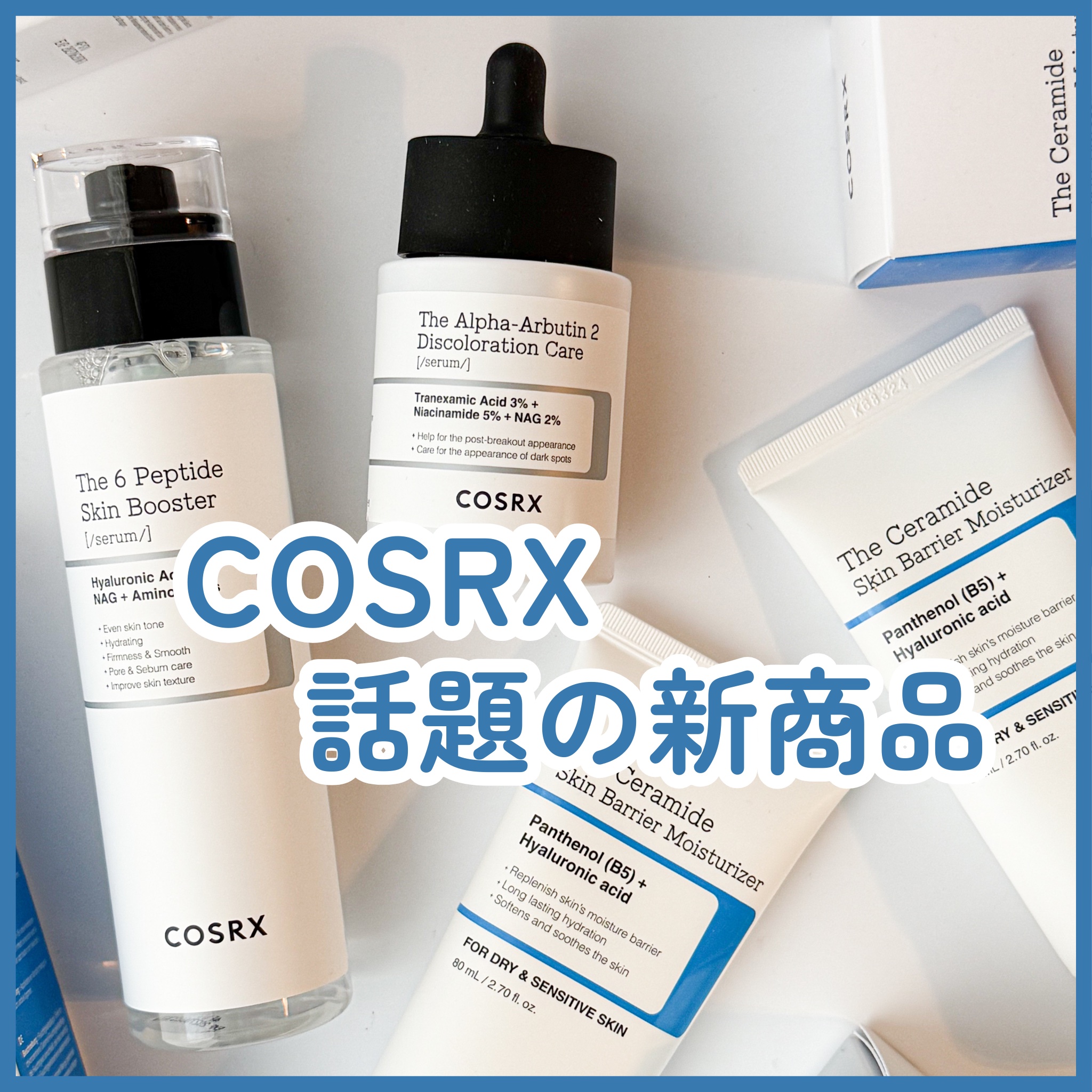 RXザ・6ペプチドスキンブースターセラム/COSRX/ブースター・導入液を使ったクチコミ（1枚目）