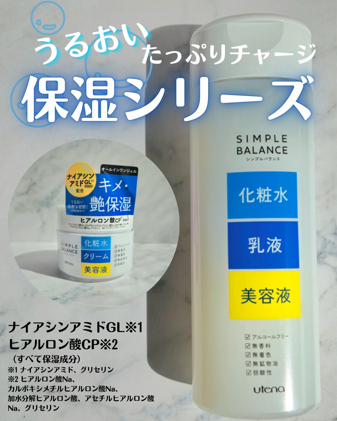 うるおいローション/シンプルバランス/オールインワン化粧品を使ったクチコミ（2枚目）
