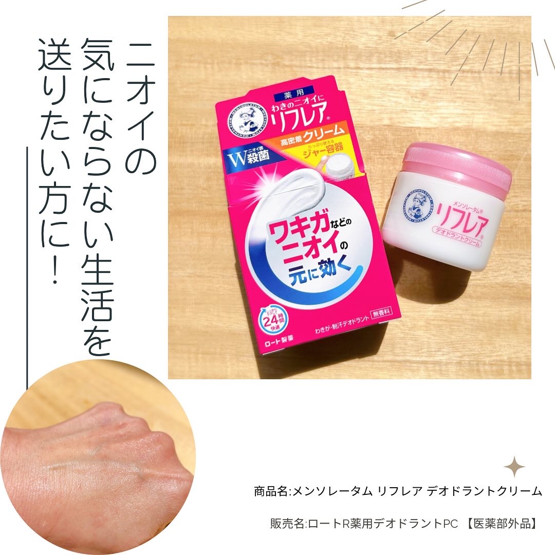 メンソレータム リフレア デオドラントクリーム/リフレア/デオドラント・制汗剤を使ったクチコミ（1枚目）