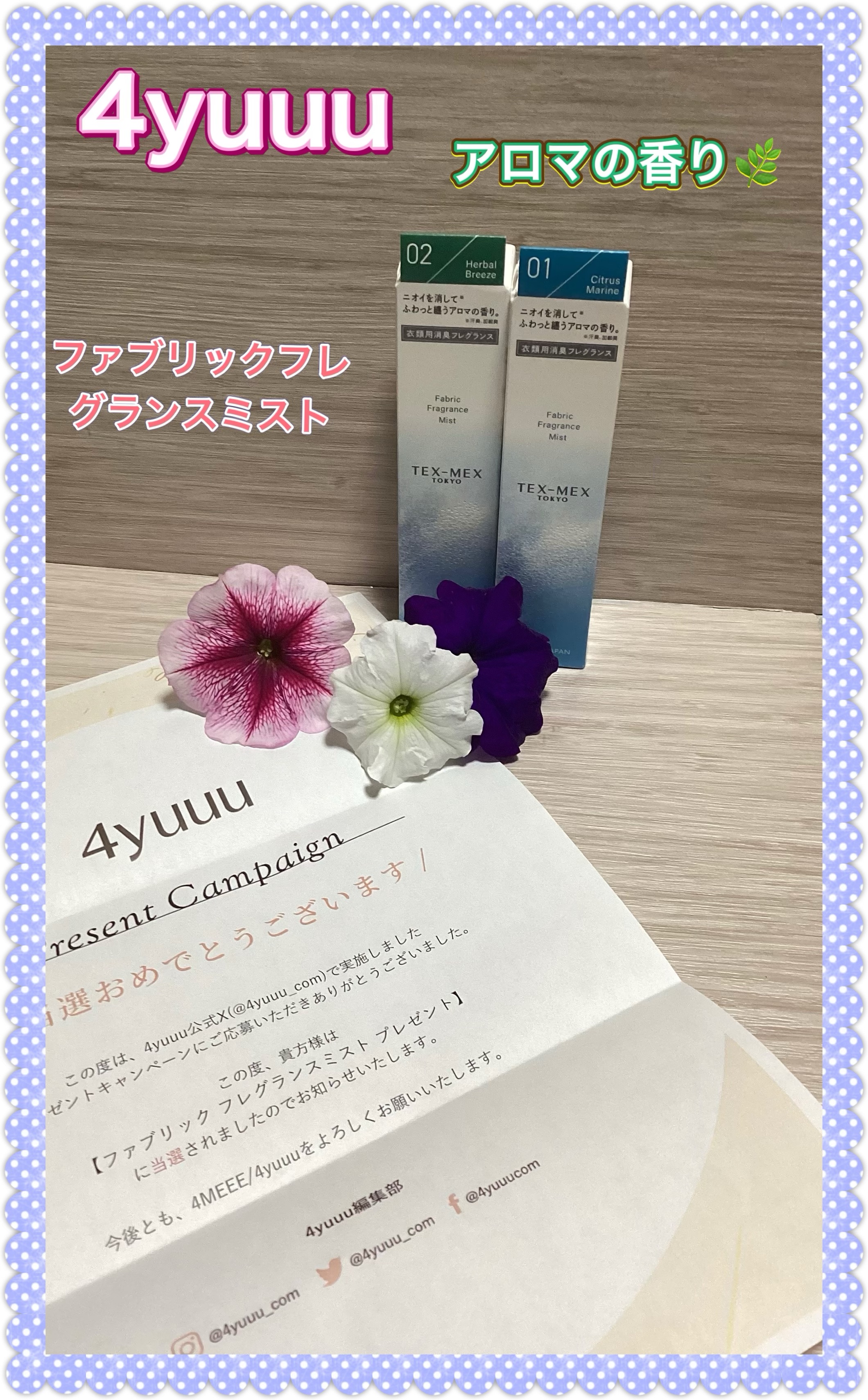 テックス・メックス ファブリックフレグランスミスト/テックスメックス/香水(その他)を使ったクチコミ（1枚目）