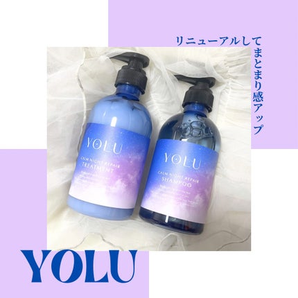 カームナイトリペアシャンプー/トリートメント/YOLU/シャンプー・コンディショナーを使ったクチコミ(1枚目)