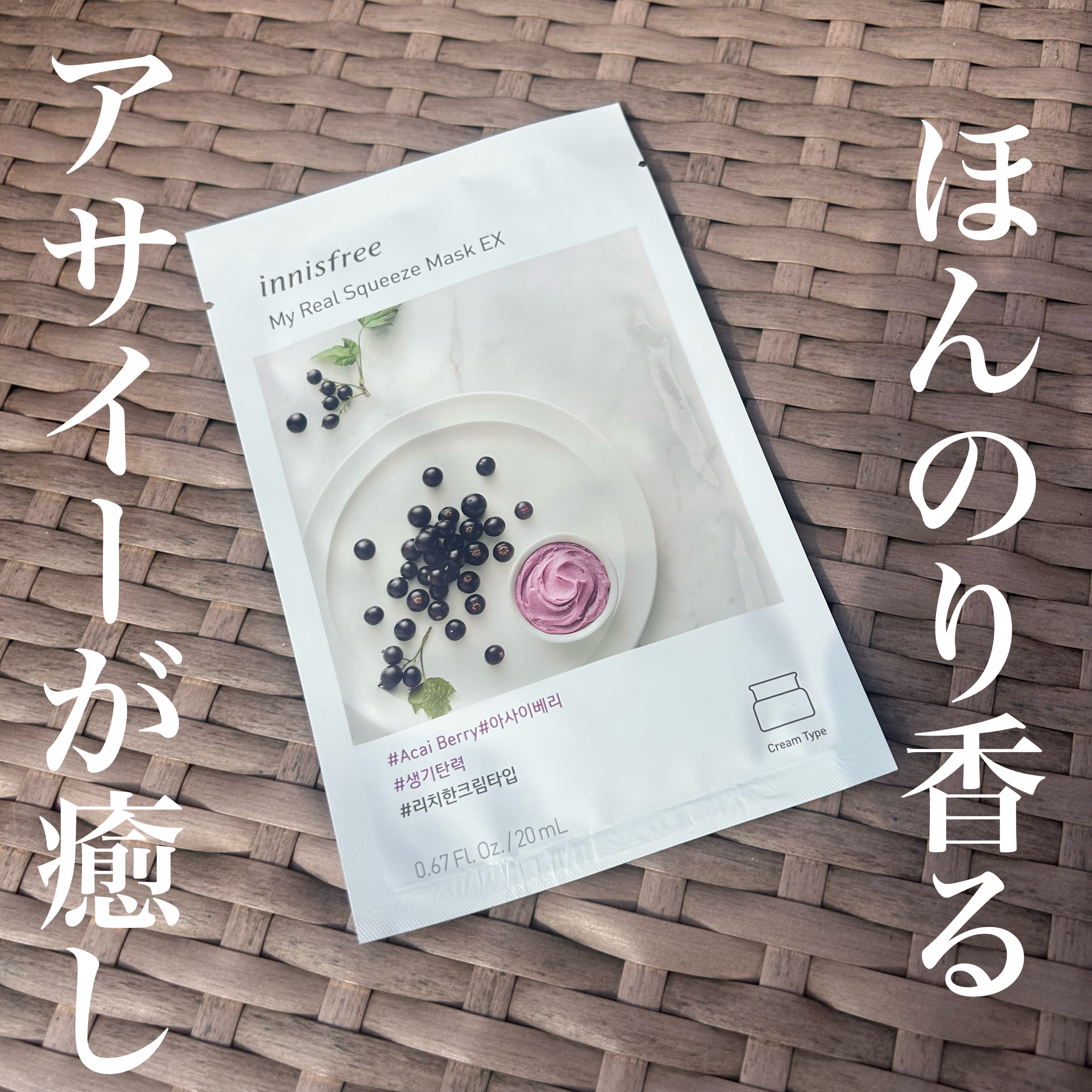 マイリアル スクイーズ マスクシート/innisfree/シートマスク・パックを使ったクチコミ（1枚目）