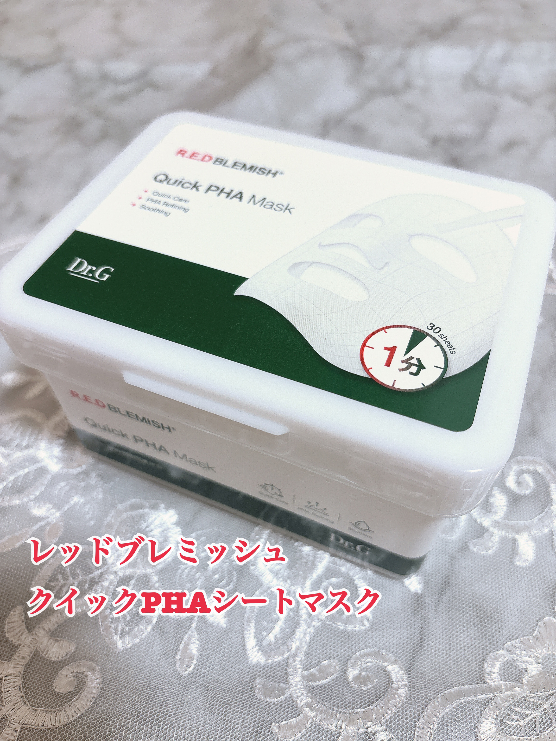 レッドブレミッシュクイックPHAシートマスク/Dr.G/シートマスク・パックを使ったクチコミ（3枚目）
