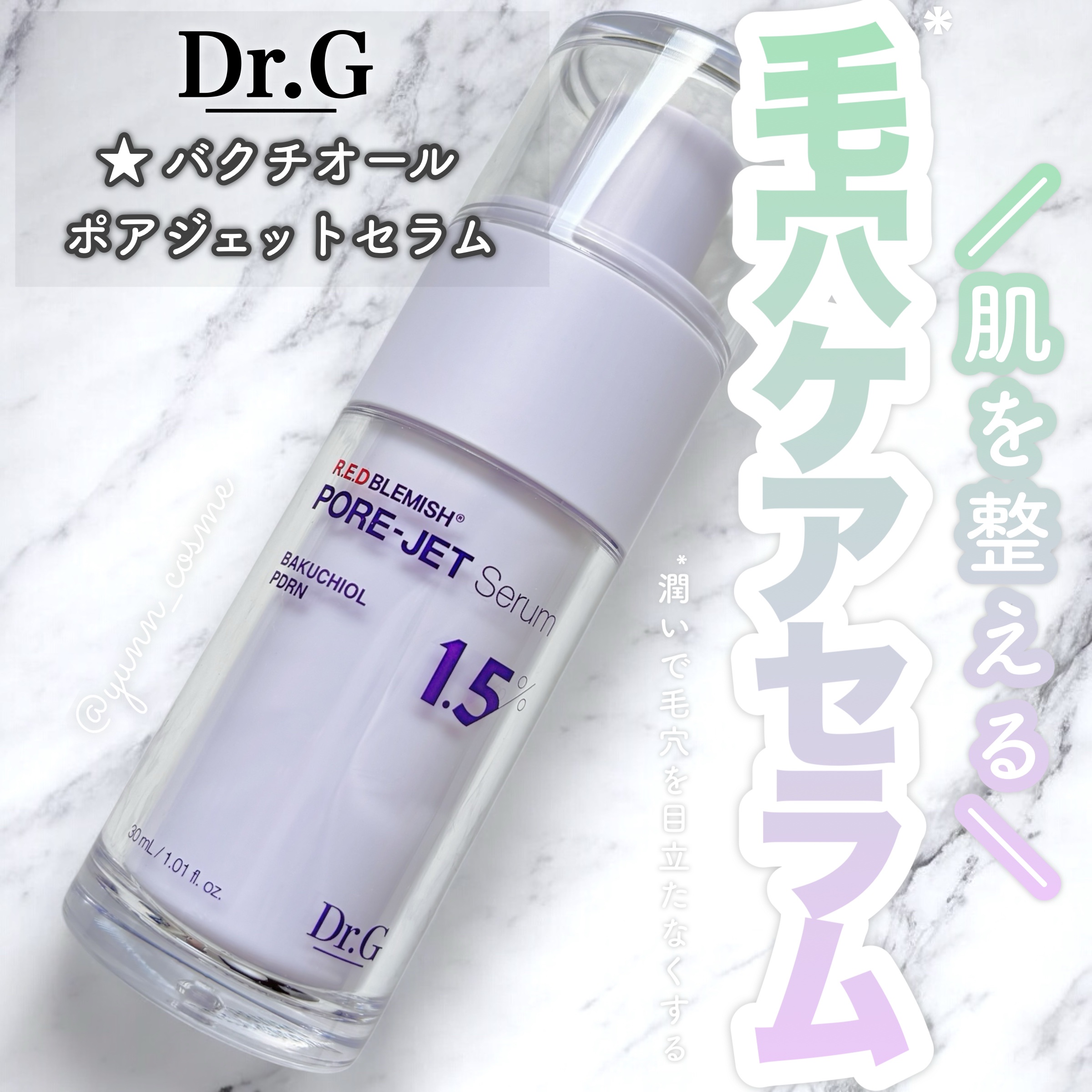 バクチオールポアジェットセラム/Dr.G/美容液を使ったクチコミ（1枚目）