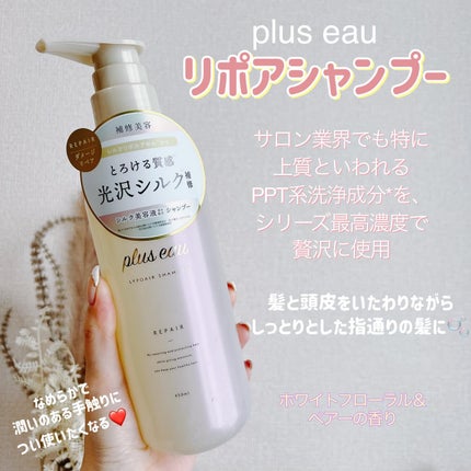 リポアシャンプー/リポアトリートメント/plus eau/市販シャンプーを使ったクチコミ(2枚目)