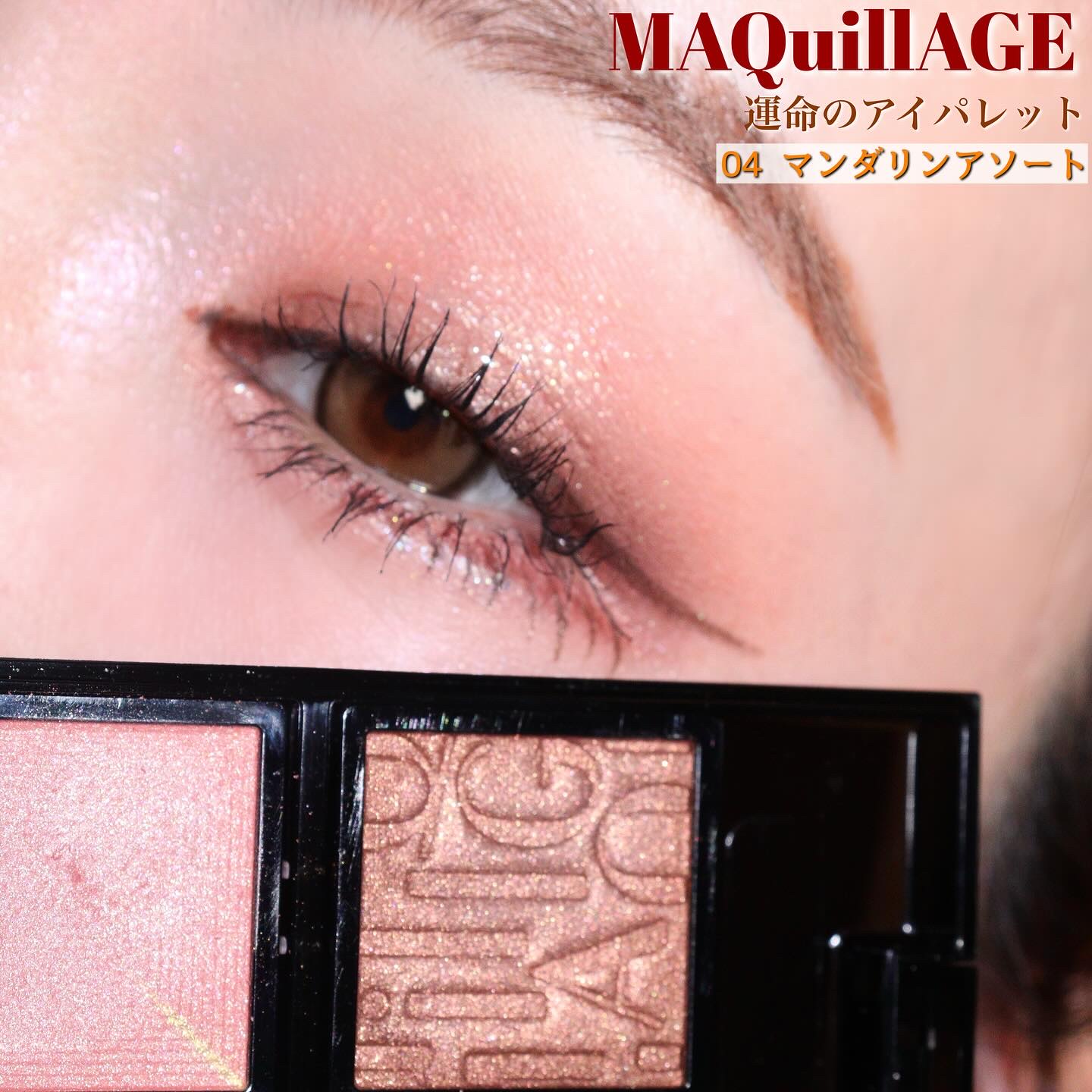 ドラマティックアイカラー (パウダー)/(クリーム)/マキアージュ/アイシャドウパレットを使ったクチコミ（1枚目）