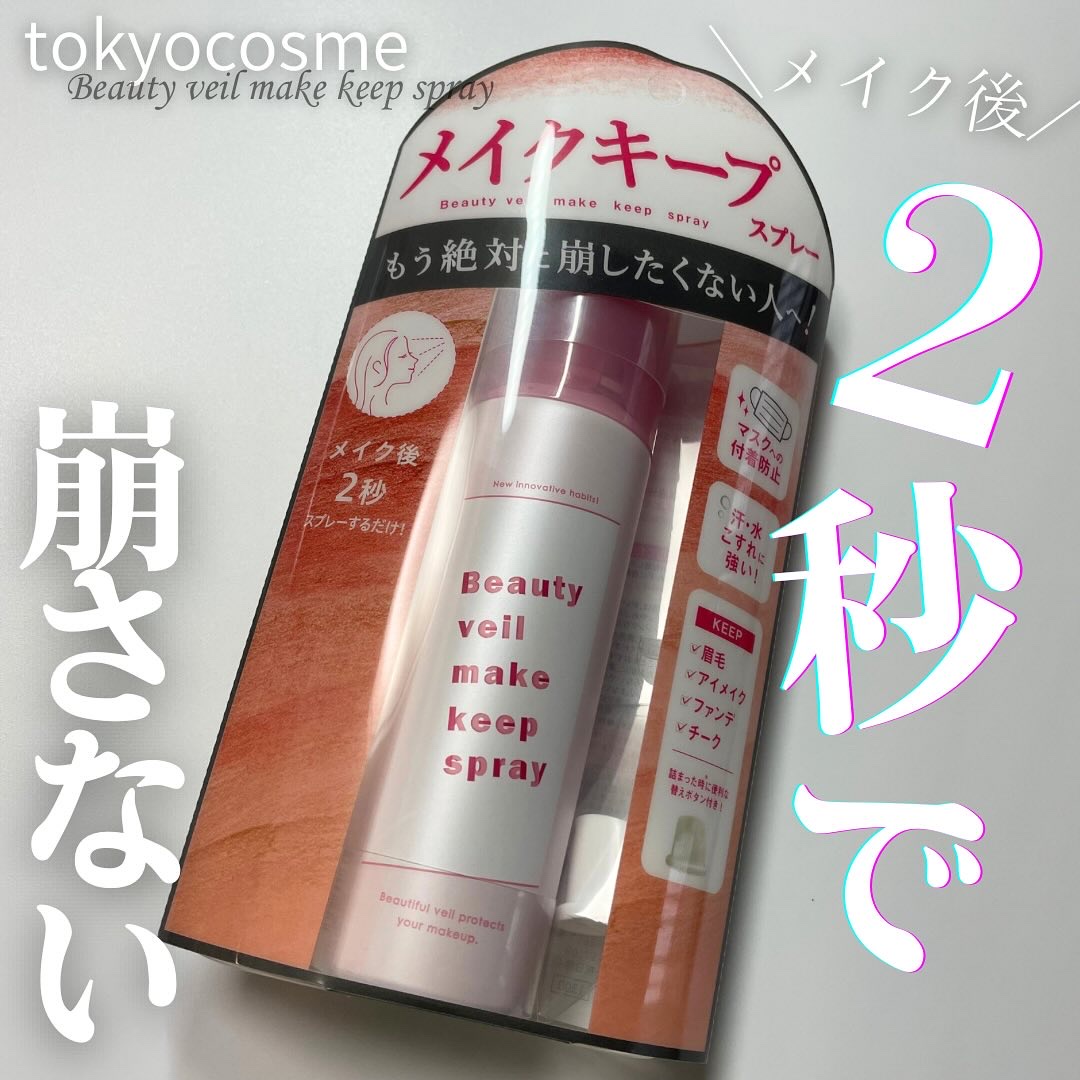 ビューティヴェールメイクキープスプレーＲ/ときわ商会/ミスト状化粧水を使ったクチコミ（1枚目）