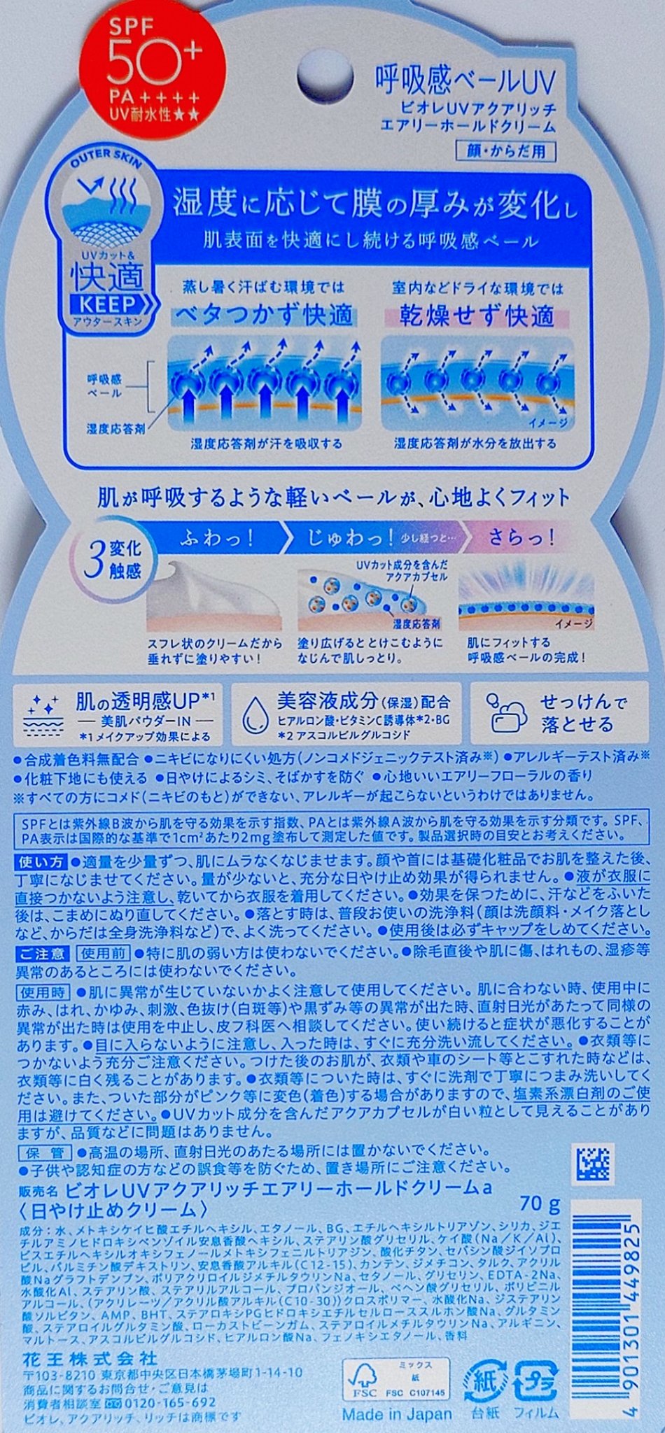 アクアリッチ エアリーホールドクリーム（呼吸感ベールUV）/ビオレ/日焼け止めクリームを使ったクチコミ（3枚目）
