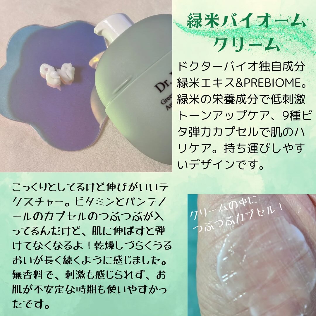 緑米ライスバイオーム™トーンアップ弾力クリーム/Dr.Bio/フェイスクリームを使ったクチコミ（2枚目）