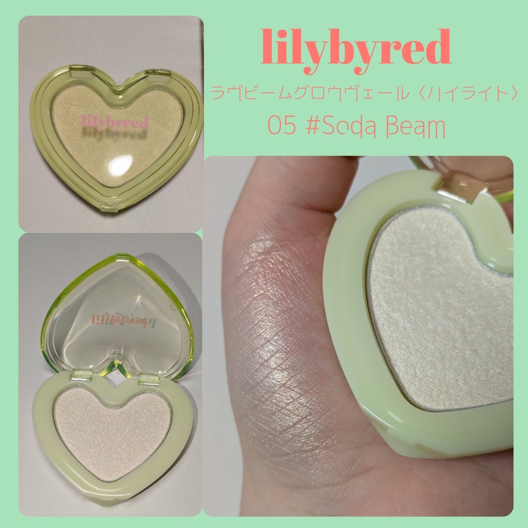 ラヴビーム グロウヴェール 05 Soda Beam/lilybyred/パウダーハイライトを使ったクチコミ（2枚目）