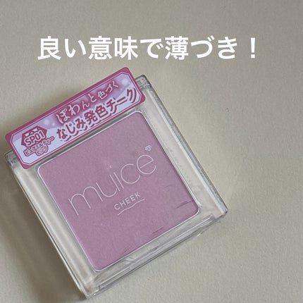 ぽわんチーク/muice/パウダーチークを使ったクチコミ(1枚目)