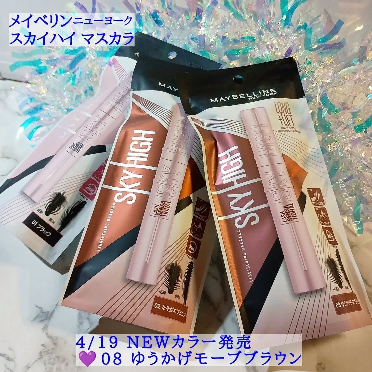 スカイハイ/MAYBELLINE NEW YORK/マスカラを使ったクチコミ(1枚目)