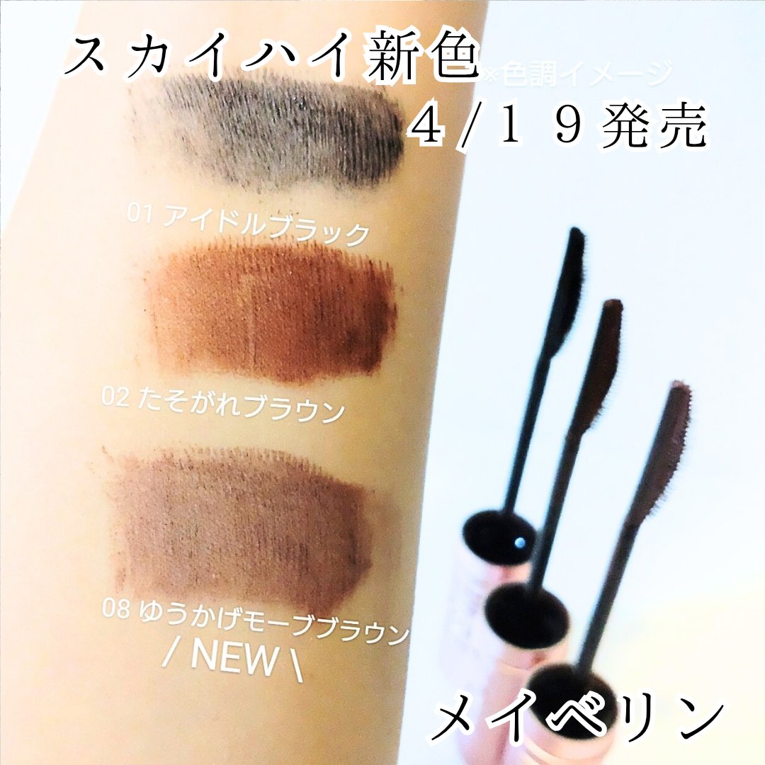 スカイハイ/MAYBELLINE NEW YORK/マスカラを使ったクチコミ（1枚目）