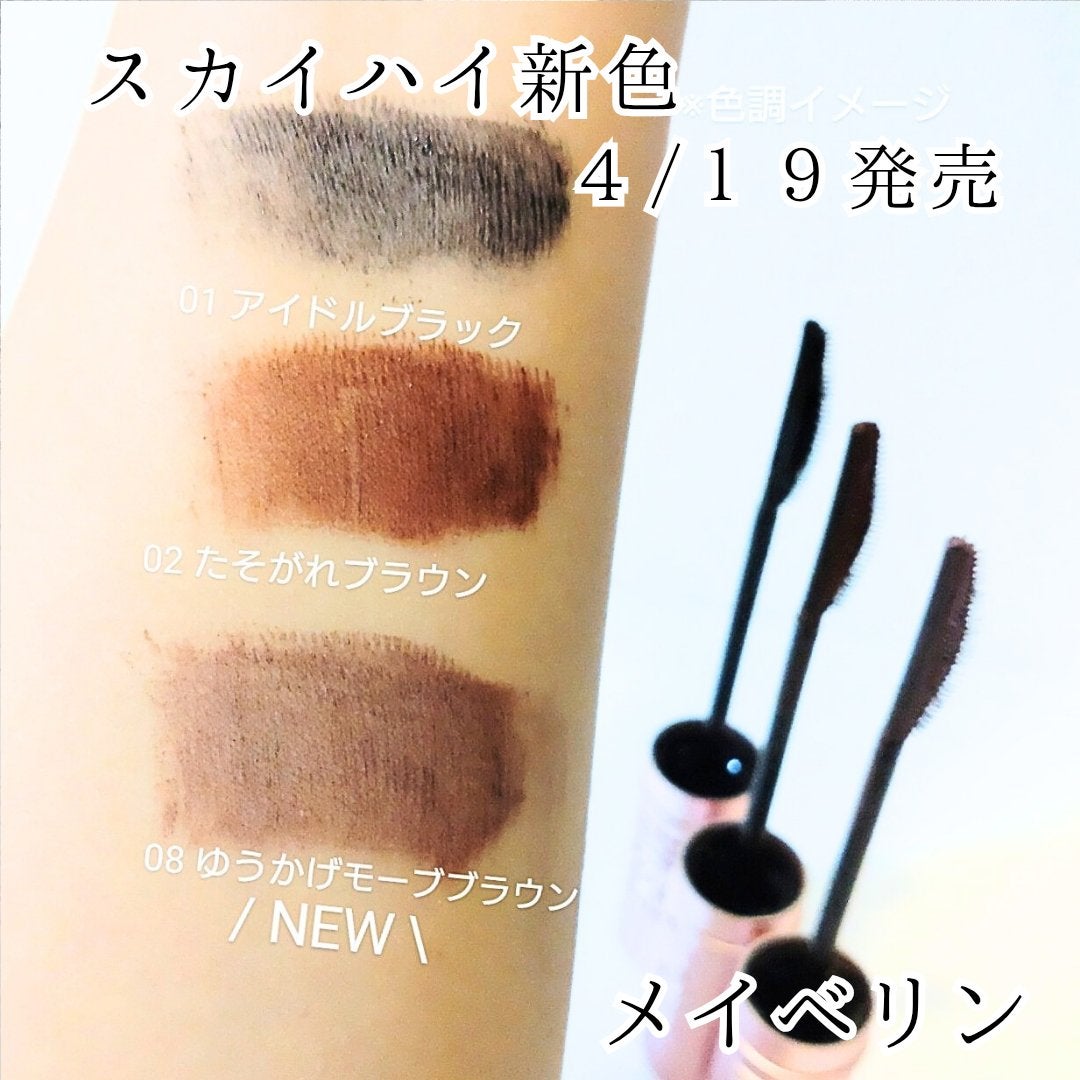 スカイハイ/MAYBELLINE NEW YORK/マスカラを使ったクチコミ(1枚目)