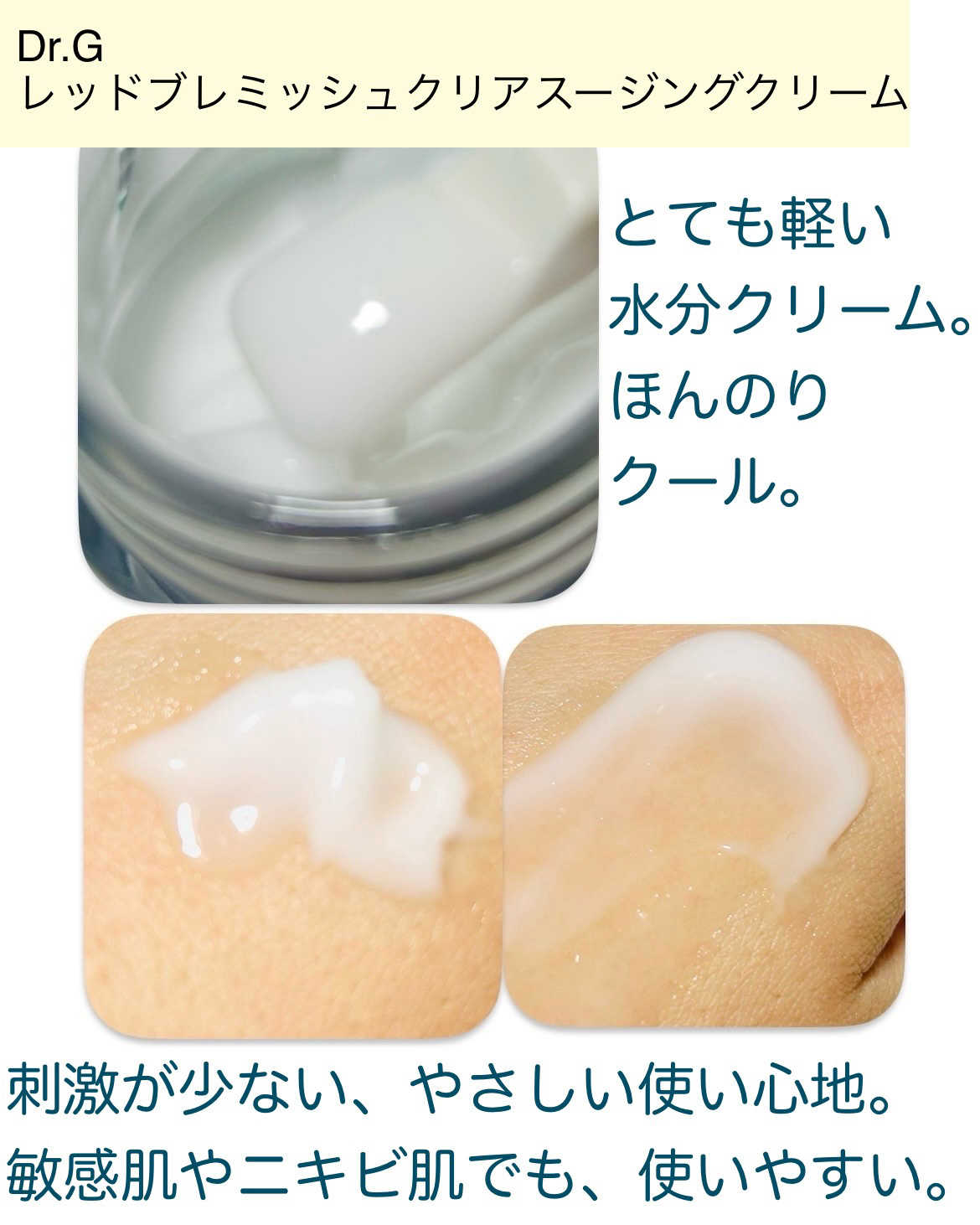 レッドブレミッシュ クリアスージングクリーム/Dr.G/フェイスクリームを使ったクチコミ（3枚目）