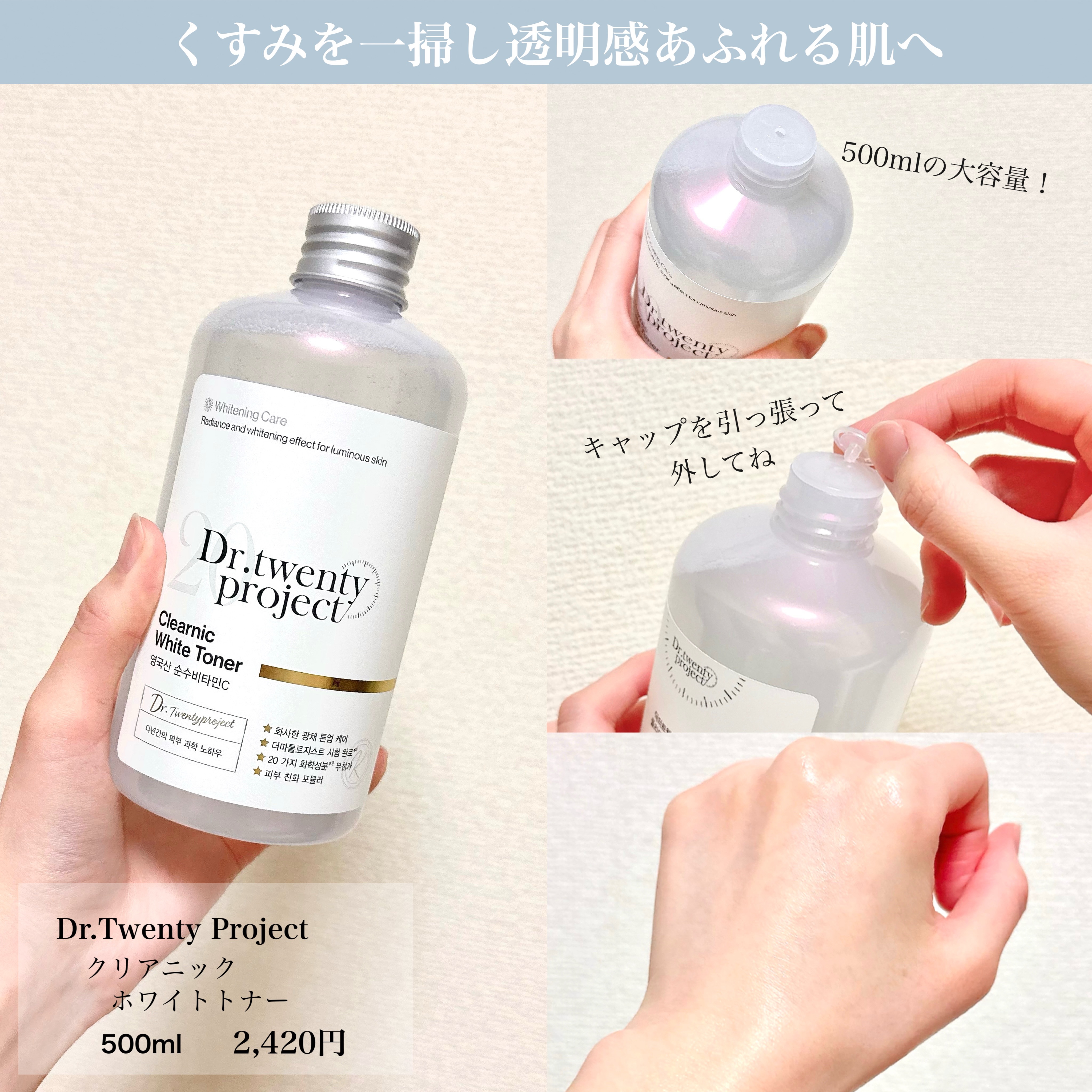 クリアニックホワイトトナー/Dr.Twenty Project/化粧水を使ったクチコミ（2枚目）